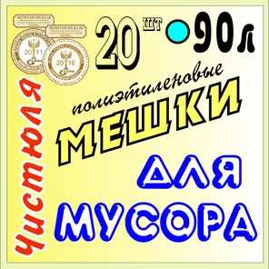 с 90 литров